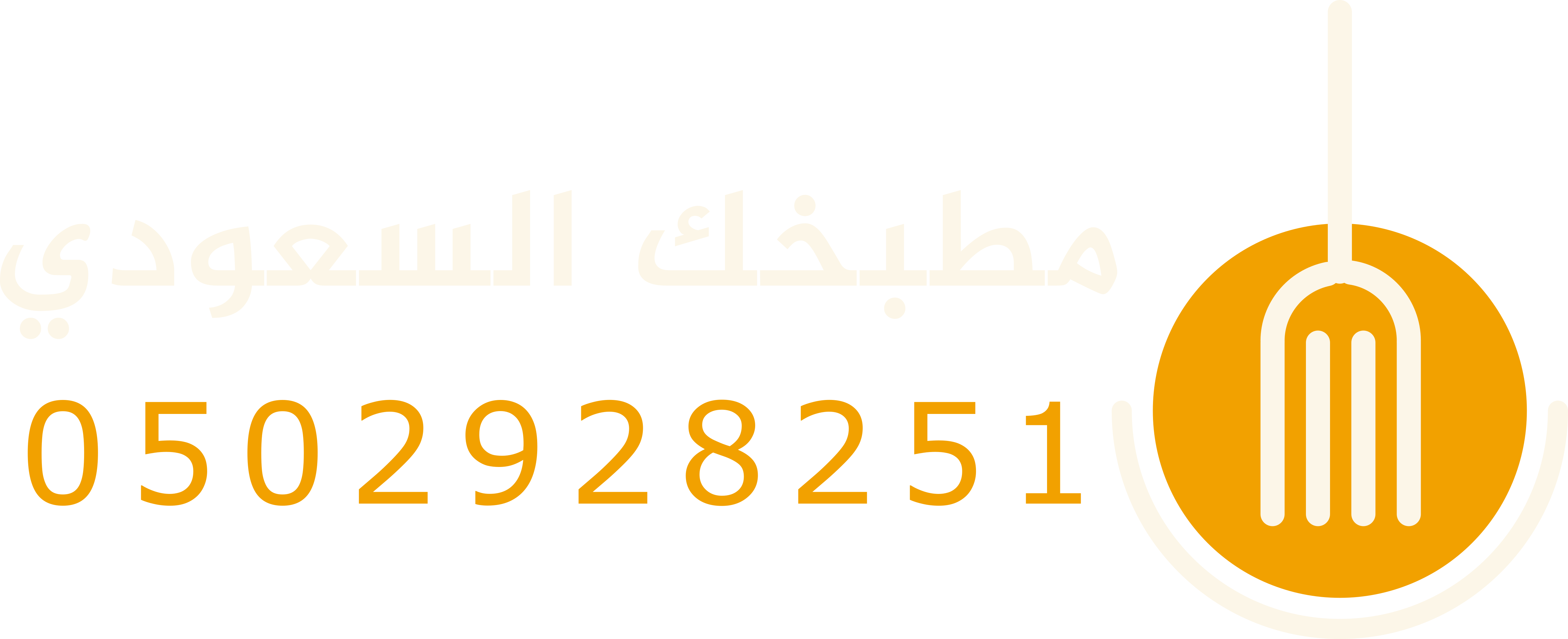 شعار مطبخك السعودي الأبيض